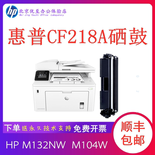 M104W打印机墨粉盒 适用HP 惠普CF218A粉盒M132A M132NW M132FW