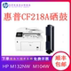 适用HP M104W打印机墨粉盒 M132FW 惠普CF218A粉盒M132A M132NW