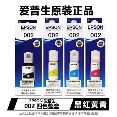 爱普生原装002 L4266 L4268 L4269 6268 6278 L6279 L6298 墨水