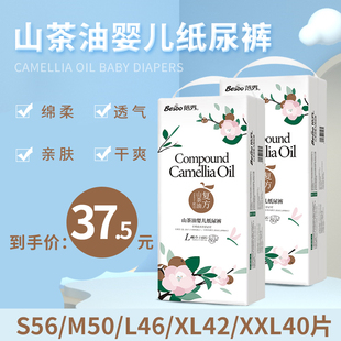 防红臀 超薄透气宝宝尿不湿新生儿夏季 蓓秀山茶油婴儿纸尿裤 拉拉裤