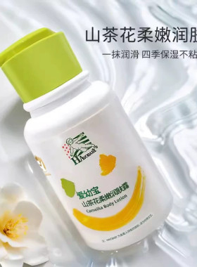 哈佛宝宝爱幼宝婴儿润肤露清爽型补水保湿滋润乳新生滋养全身体液