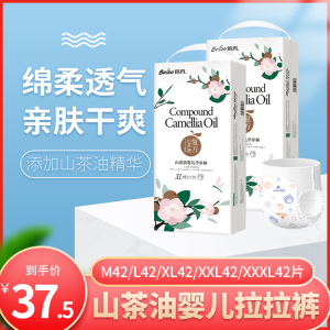 山茶油尿不湿蓓秀拉拉裤通用婴儿