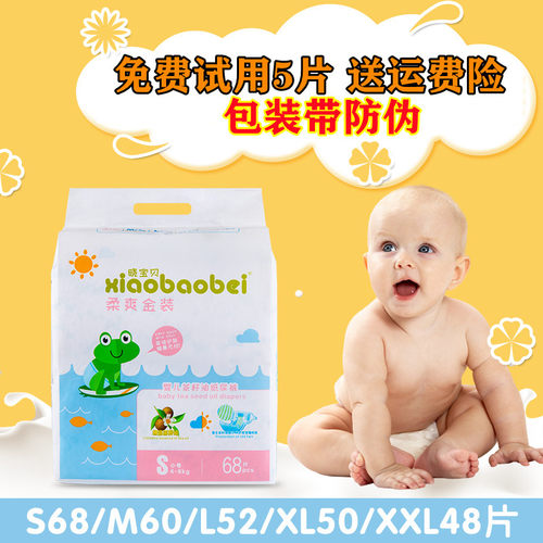 柔爽金装纸尿裤晓宝贝2包更优惠