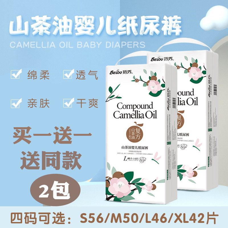 超薄纸尿裤蓓秀拍1发2山茶油通用