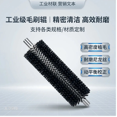 工业毛刷辊圆滚筒软硬钢丝尼龙清洗轮筛沙机皮带清扫器定制通用刷
