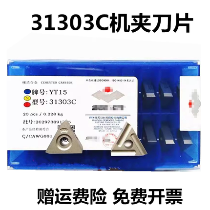 原厂株洲硬质合金机夹刀片外圆YT15YT5YW2YG6YG8 31303C 31603CZ
