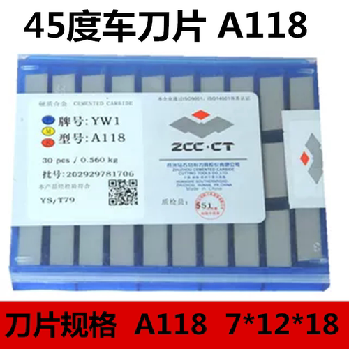 株洲硬质合金焊接刀头45度端面
