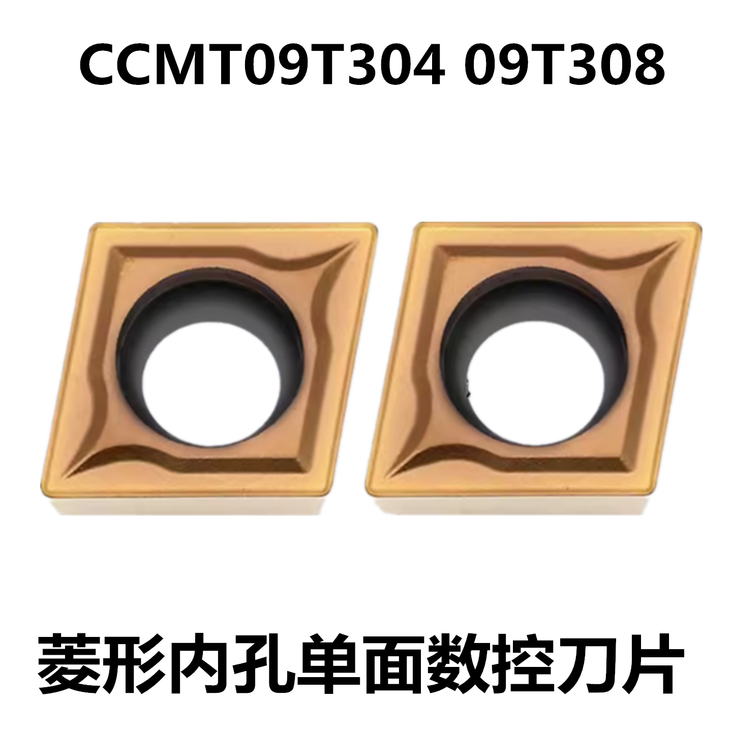 数控刀片菱形内孔单面CCMT09T304