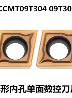 数控刀片菱形内孔单面不锈钢铸铁CCMT09T304 09T308 RC6225 9125B
