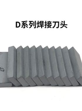 株洲硬质合金焊接刀头长条铸铁YG8YW2YT5YT15YG6 D230 D232 D232A