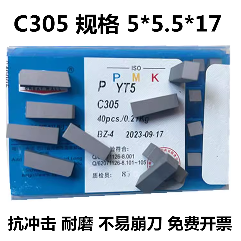 自贡硬质合金焊接车刀头切断刀片铸铁YT15YT5YW1YG6YG8 C305 C306,五金/工具,切断车刀,淘宝优惠券,粉丝福利购,淘宝优惠卷