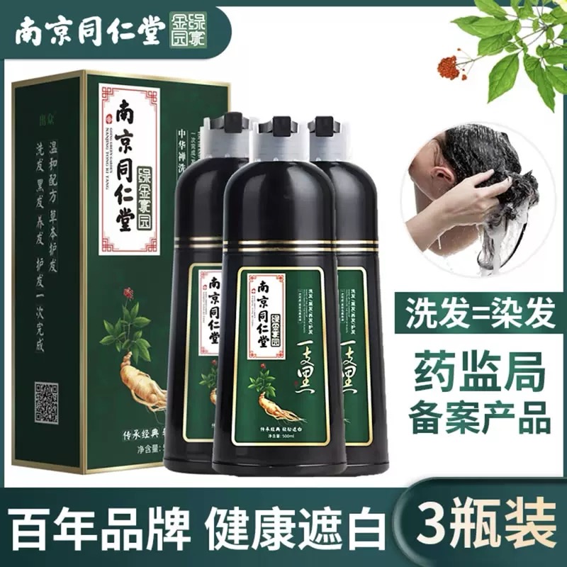 南京同仁堂植物纯染发剂