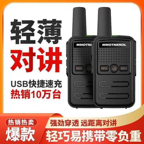 对讲机迷你版民用无线调频户外超长待机工地一对小型款酒店对讲机