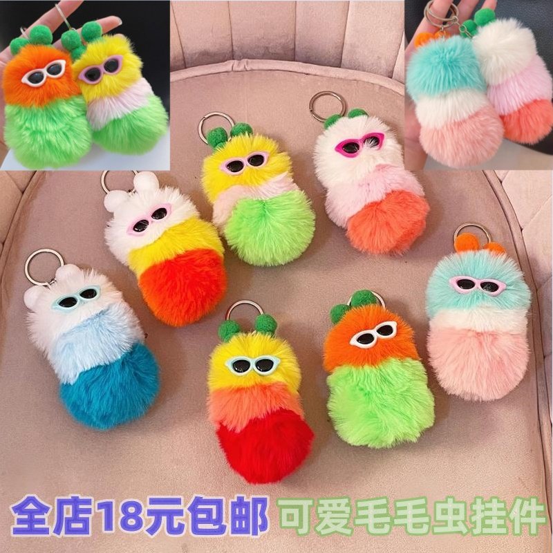 可爱软萌毛毛虫钥匙扣书包挂件元旦节新年礼物活动礼品小学生奖品,节庆用品/礼品,创意礼盒/礼品套组,淘宝优惠券,粉丝福利购,淘宝优惠卷