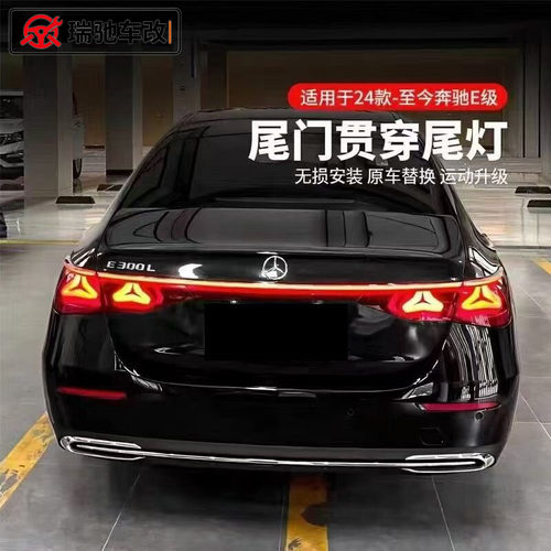 奔驰新E级贯穿尾灯W214W213