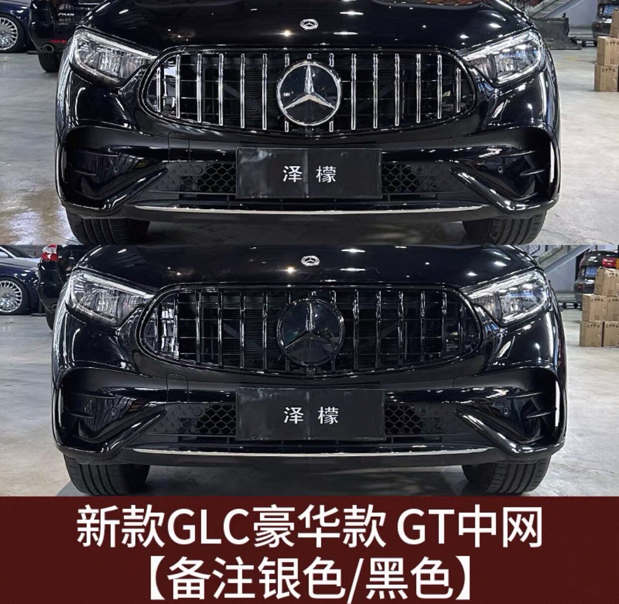 奔驰新款GLC豪华版GT中网