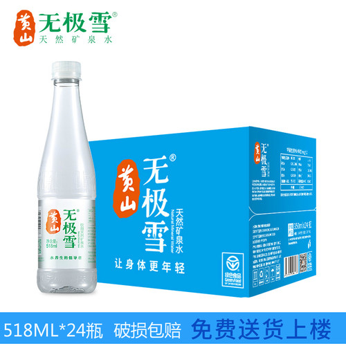 黄山天然高端矿泉水小分子整箱
