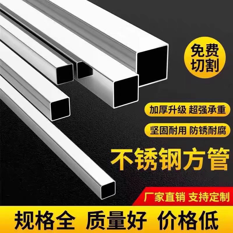 304不锈钢方管加厚方形管方通型材装饰加工空心超厚定制方管材料