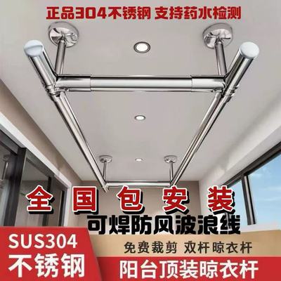包安装304不锈钢晾衣杆阳台顶装固定式晾衣架双杆家用杆子晒衣杆