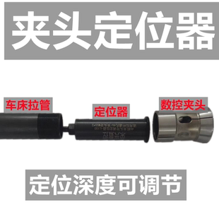 数控车床定位器靠山46机640机型夹头内孔可调限位器加长调节定位