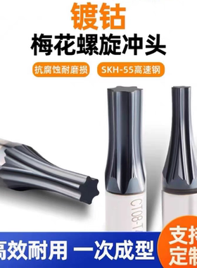 T8梅花冲头数控走心机CNC旋转冲孔冲头花键刀头T5T6T7T25T30T40