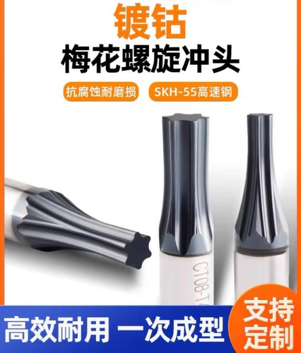 T8梅花冲头数控走心机CNC旋转