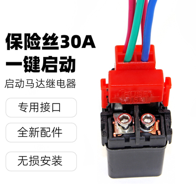 适用本田 CBR600 F4I 01-06 VTR1000 97-06 插头 马达 启动继电器