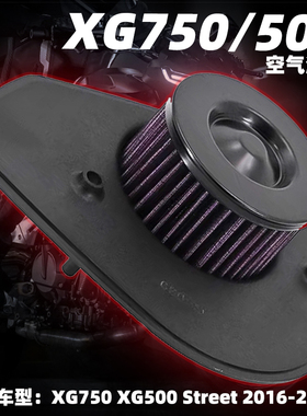 适用哈雷XG750 500 Street500 16-20 配件 高流量空滤 空气滤芯