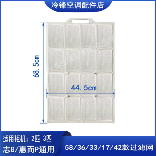 适用志高惠而浦空调柜机过滤网防尘网33/42/17/36/58款通用隔尘网