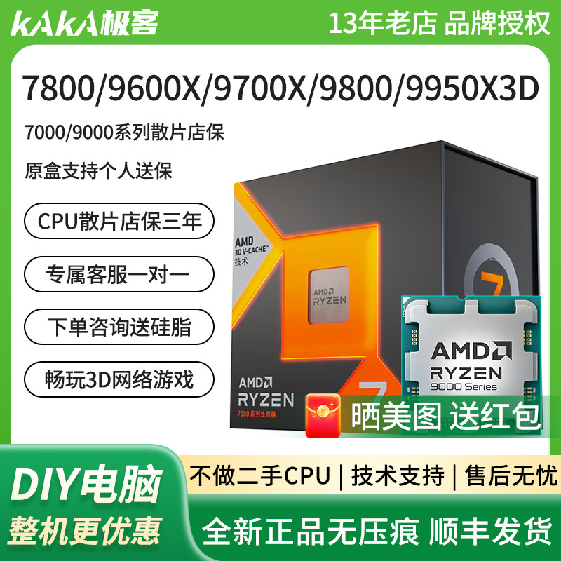 Дискретный процессор AMD R5 7800X3D/9600X/9700X/9800X3D/9950X/9955X3D в штучной упаковке Изображение 1