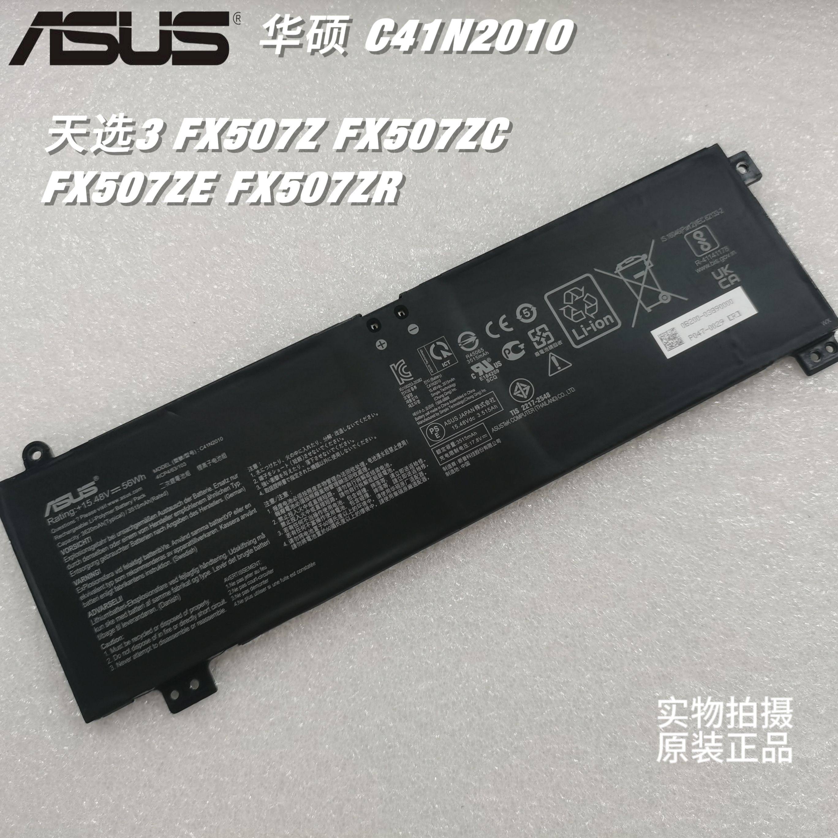 原装华硕天选3 C41N2010 FX507Z FX507ZC FX507ZE FX507ZR电池