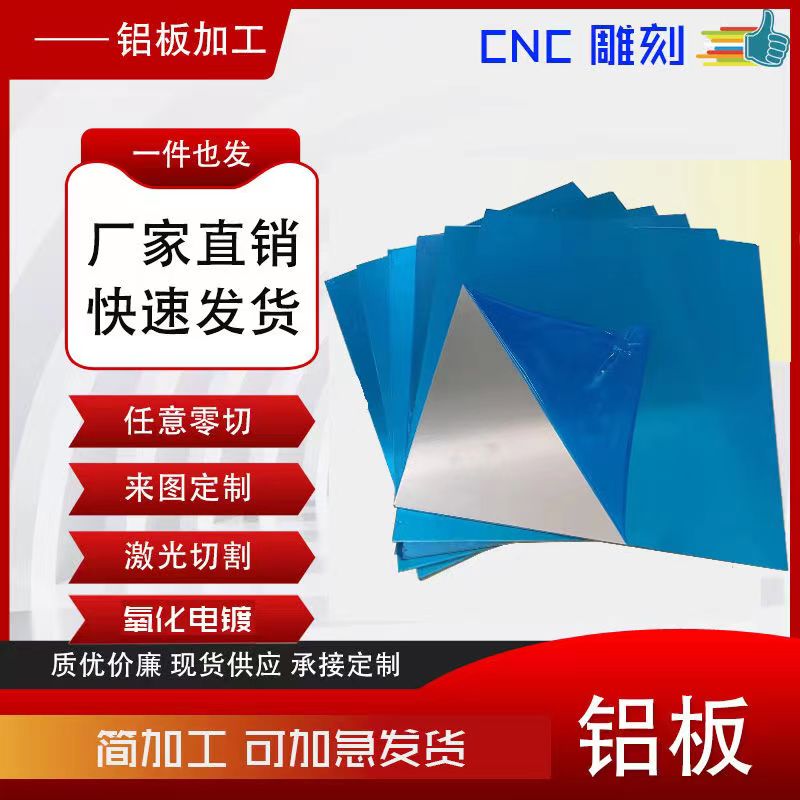 6061铝板铝扁条纯铝5052铝板镜面铝板 国标板 7075铝板非标板铝材