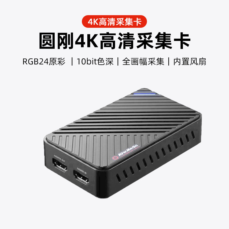 圆刚gc553超高清4k视频采集卡相机直播采集卡直播专用相机