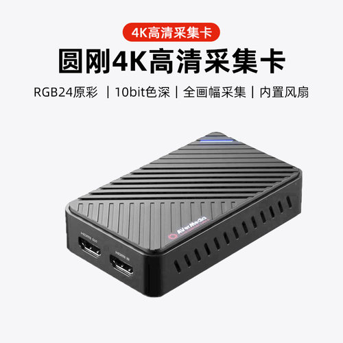 圆刚gc553超高清4k视频采集卡相机直播采集卡直播专用相机