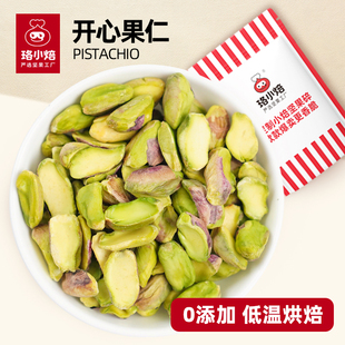 珞小焙开心果仁淡盐美国原味进口半片整粒碎仁烘焙商用孕妇可食用