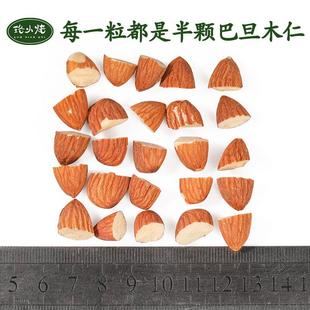 现切炒酸奶NP原味巴旦木仁半粒巴坦木坚果碎杏仁半颗烘焙专用商用