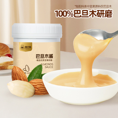 去皮扁桃仁纯酱巴旦木坚果酱商用面包沙拉冰淇淋烘焙专用健康轻食