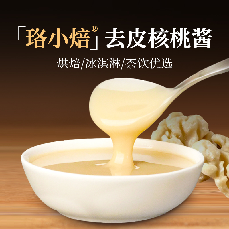 珞小焙去皮核桃酱瓶装家用原味无添加奶茶烘焙店用即食食品