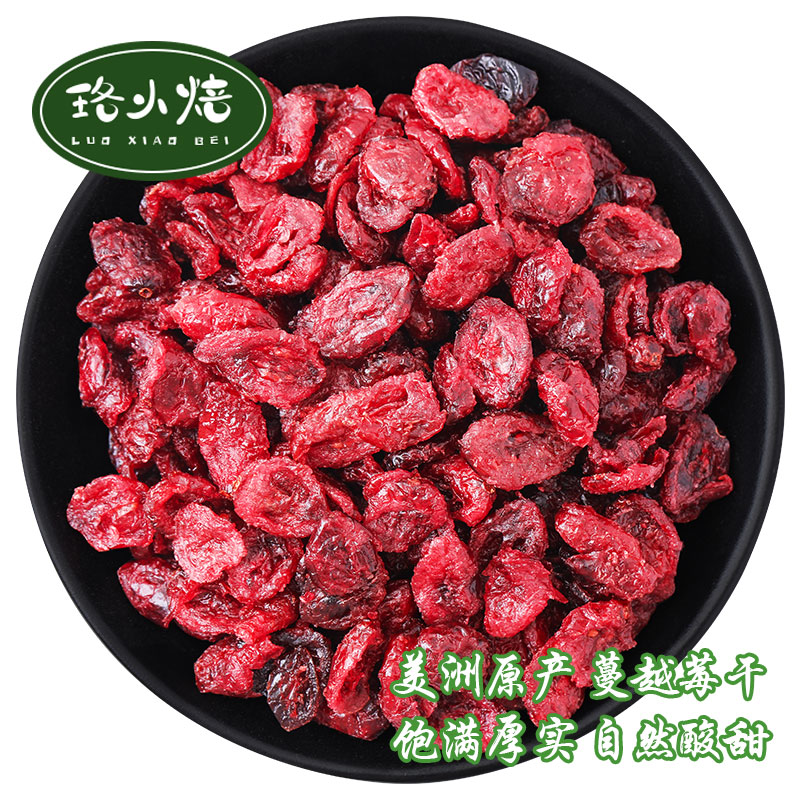 红曼越梅蔓越莓水果干零食饼干雪花酥原材料食材烘焙用500g克散装