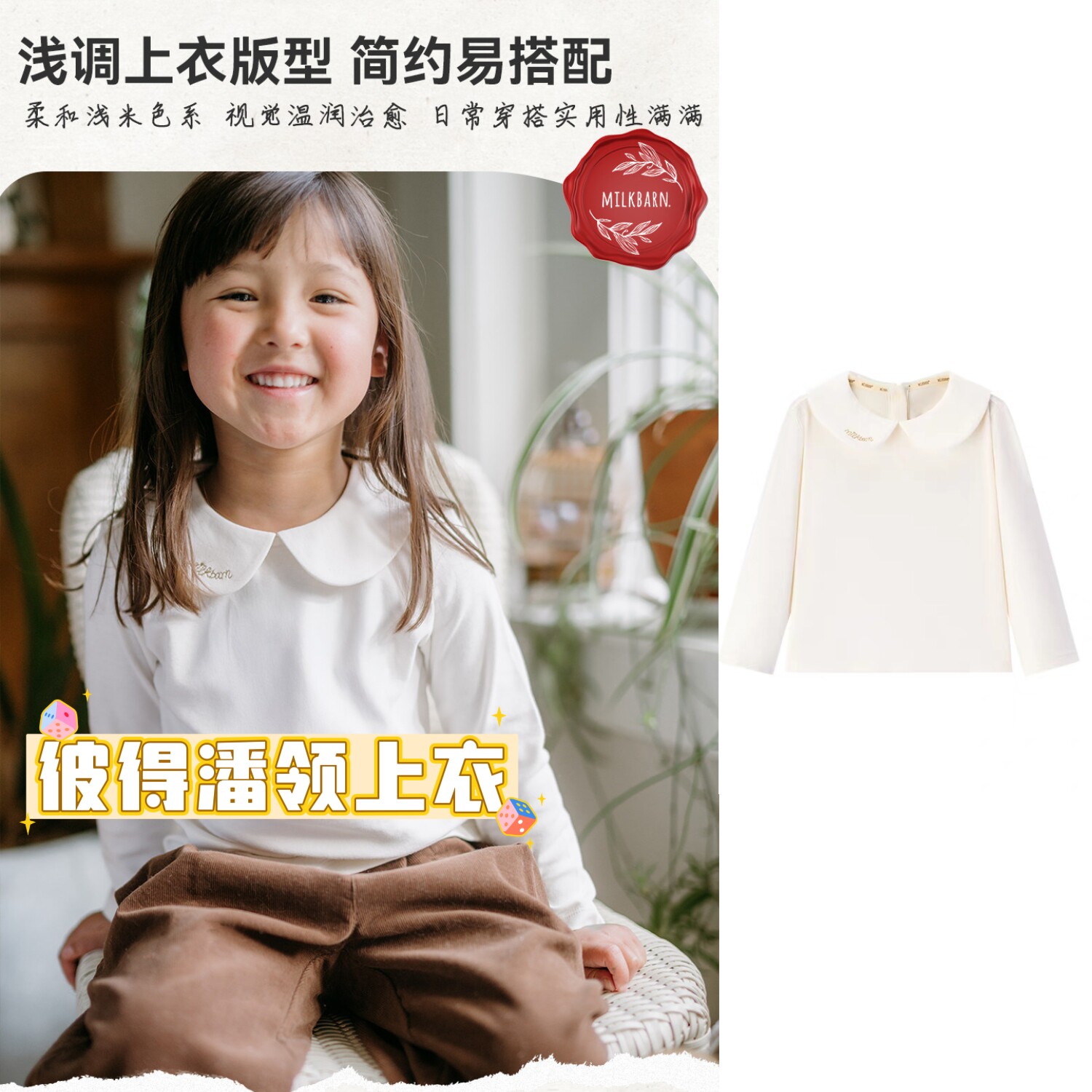 Milkbarn秋冬儿童纯棉娃娃领T恤