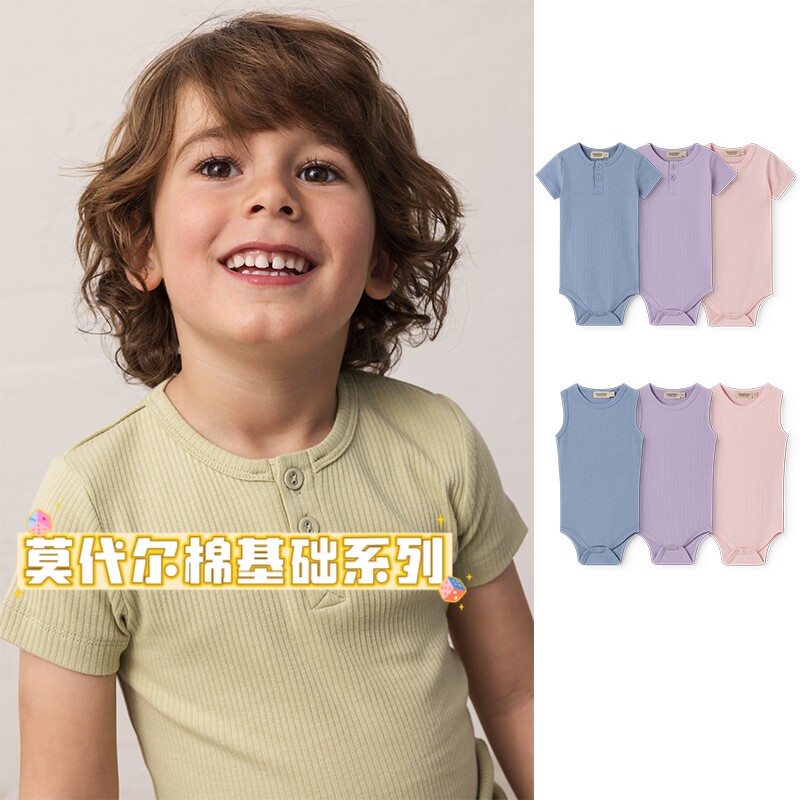 MarMar莫代尔棉婴童背心包屁衣