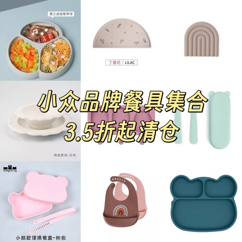 35折起清仓餐具不退换