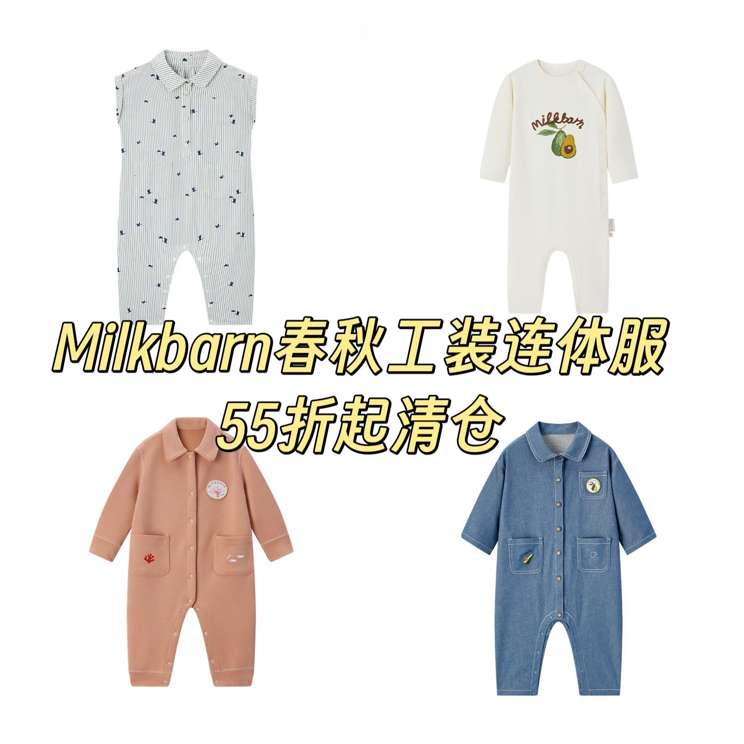 Milkbarn春夏婴儿长袖工装哈衣