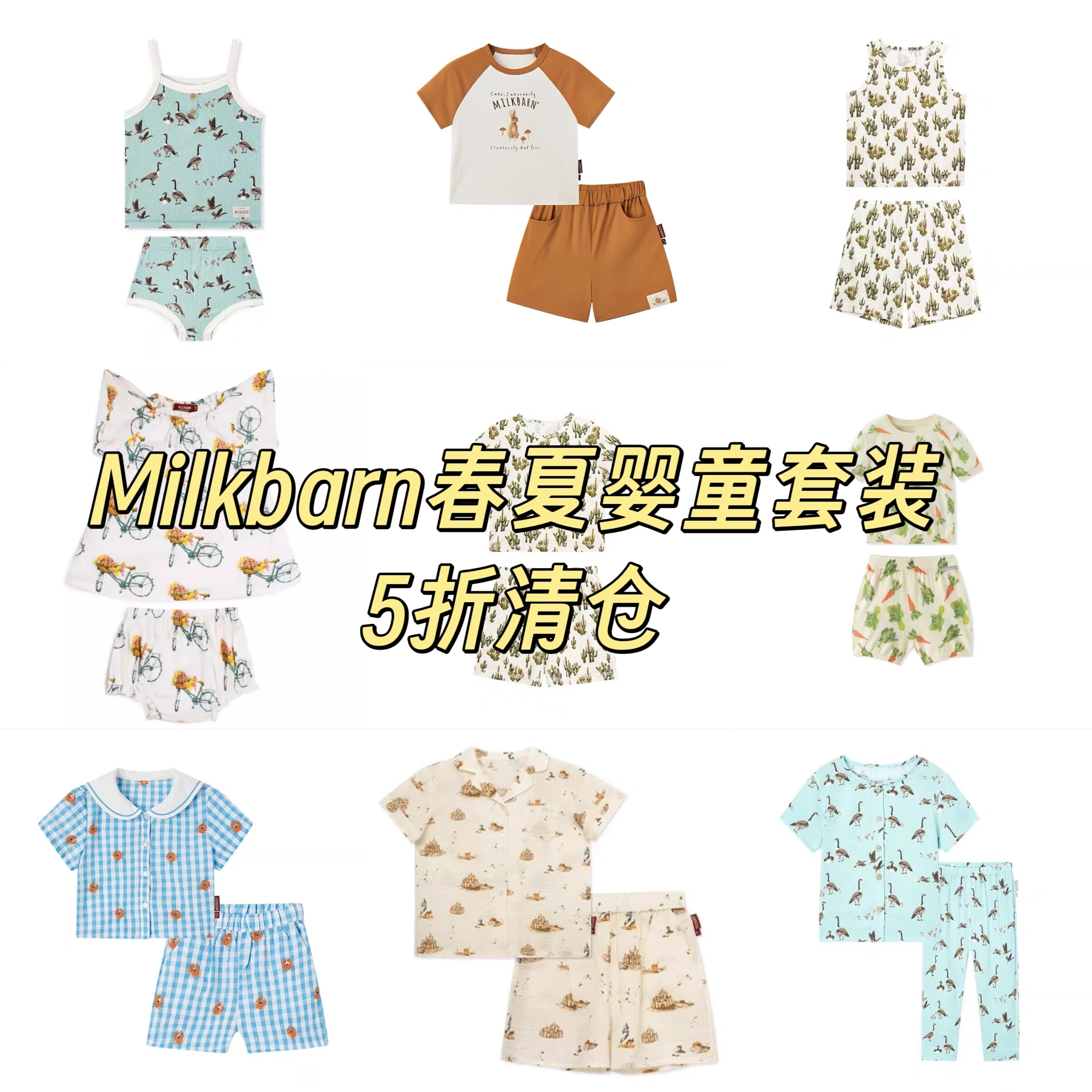Milkbarn春夏婴童短袖短裤套装