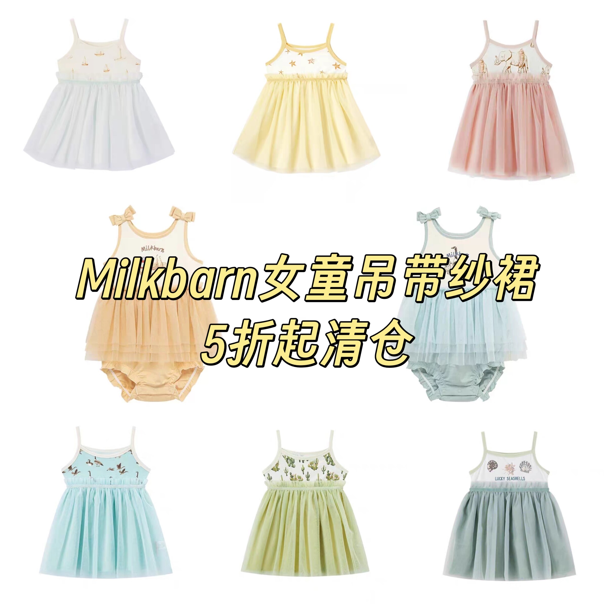 Milkbarn春夏女童吊带网纱公主裙