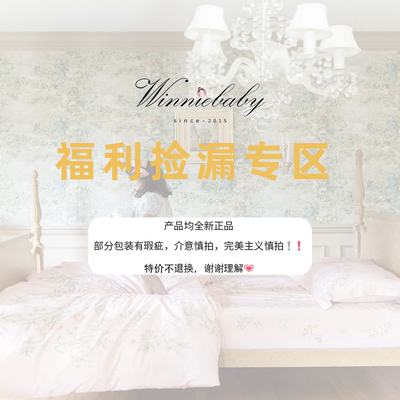 winniebaby秒杀捡漏专区,产品均正品,特价不退不换，2件包邮