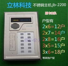 LEELEN立林楼宇对讲四线非可视主机/直JB-2200不锈钢2x6刷卡主机