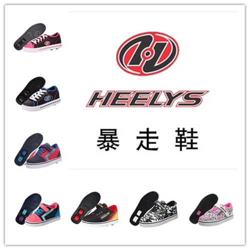 美国heelys暴走鞋双轮成人学生