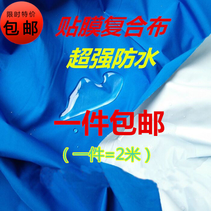 低价超强TPU贴膜防水隔尿布料防雨布防风防油帐篷雨蓬围裙布料在类目 居家布艺, 布料/面料/手工diy布料面料中 - 来自Buy2taobao.com提供专业的淘宝代购服务