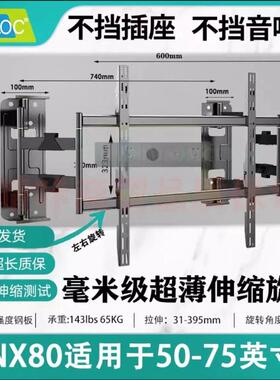 卡洛奇超薄型伸缩电视挂架NX100MAX不挡插座音响小米雷鸟电视支架